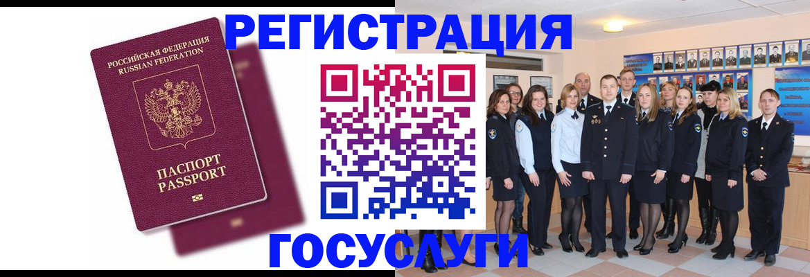 миграционный учет в Волосово